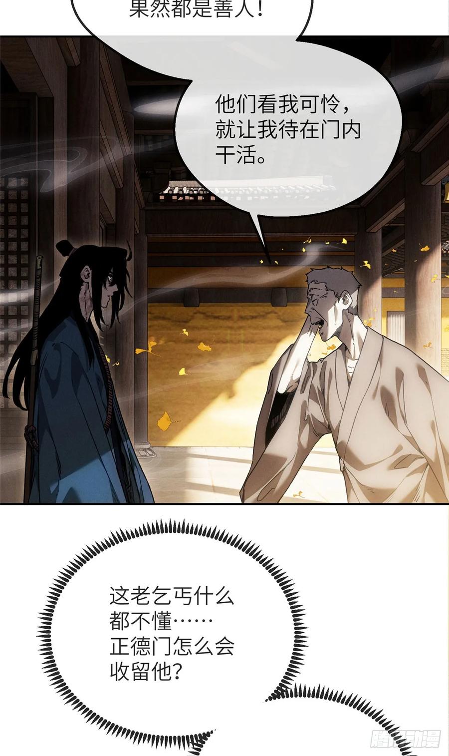 道诡异仙 - 46 雕像 第3页