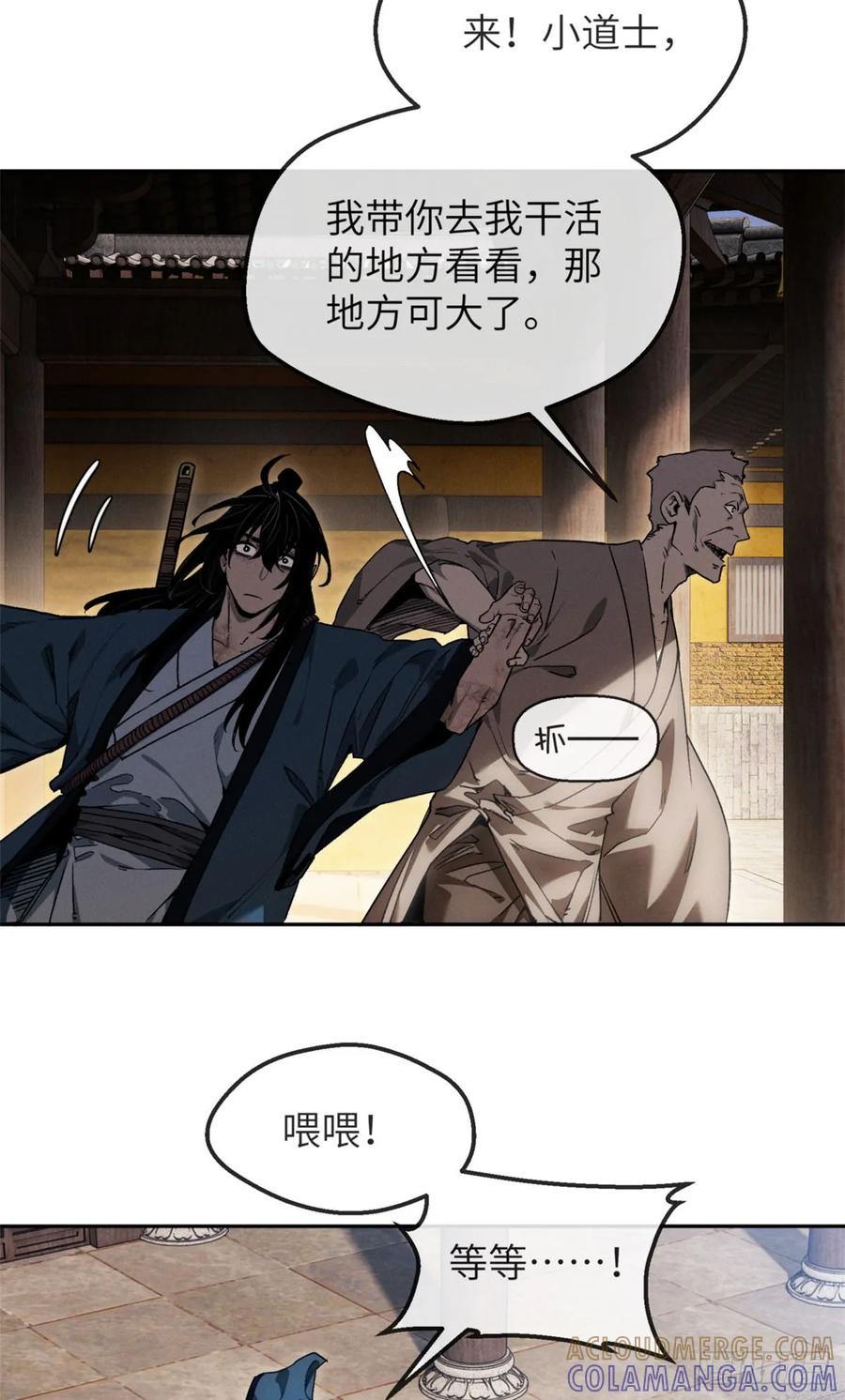 道诡异仙 - 46 雕像 第7页