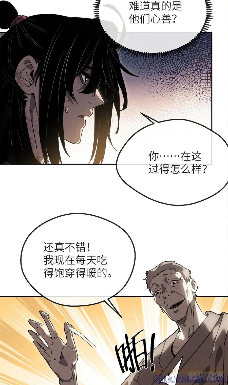 道诡异仙 - 46 雕像 第4页