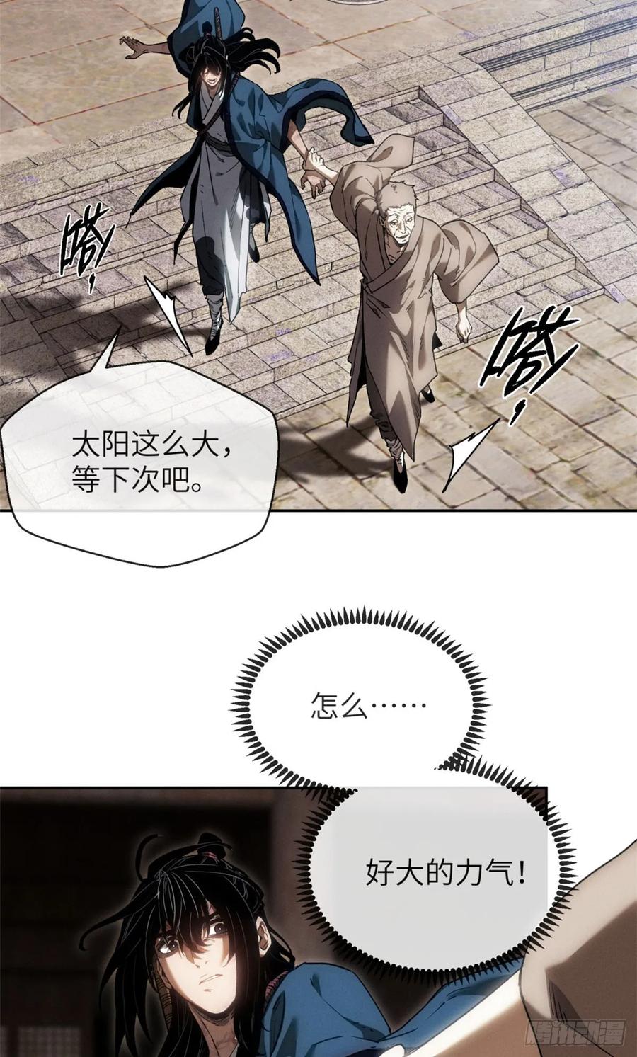 道诡异仙 - 46 雕像 第8页