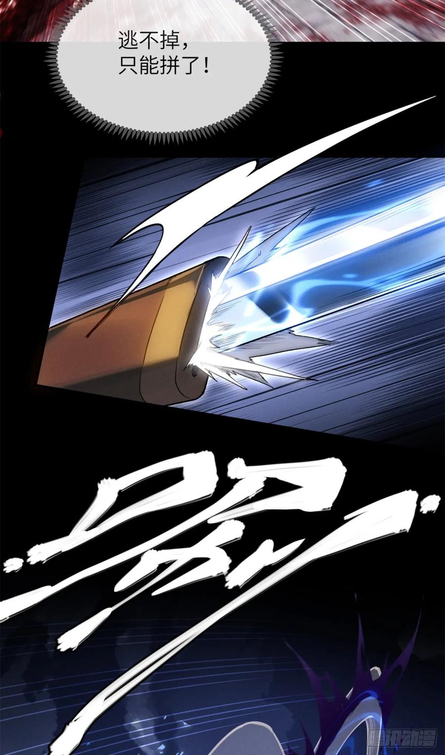 道诡异仙 - 47 真容 第6页