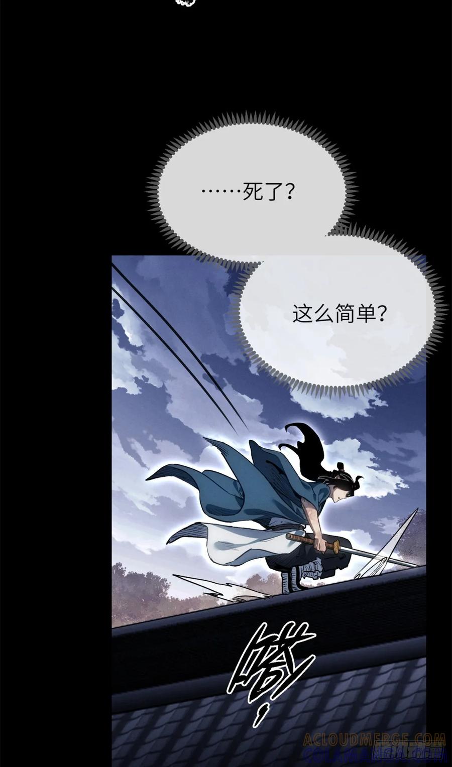道诡异仙 - 47 真容 第9页