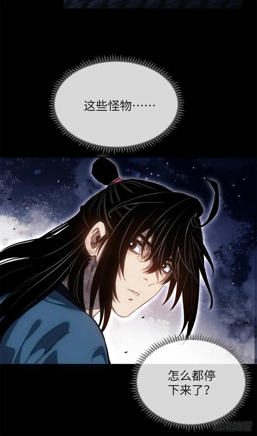 道诡异仙 - 47 真容 第10页