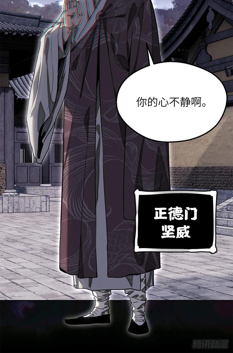 道诡异仙 - 47 真容 第4页