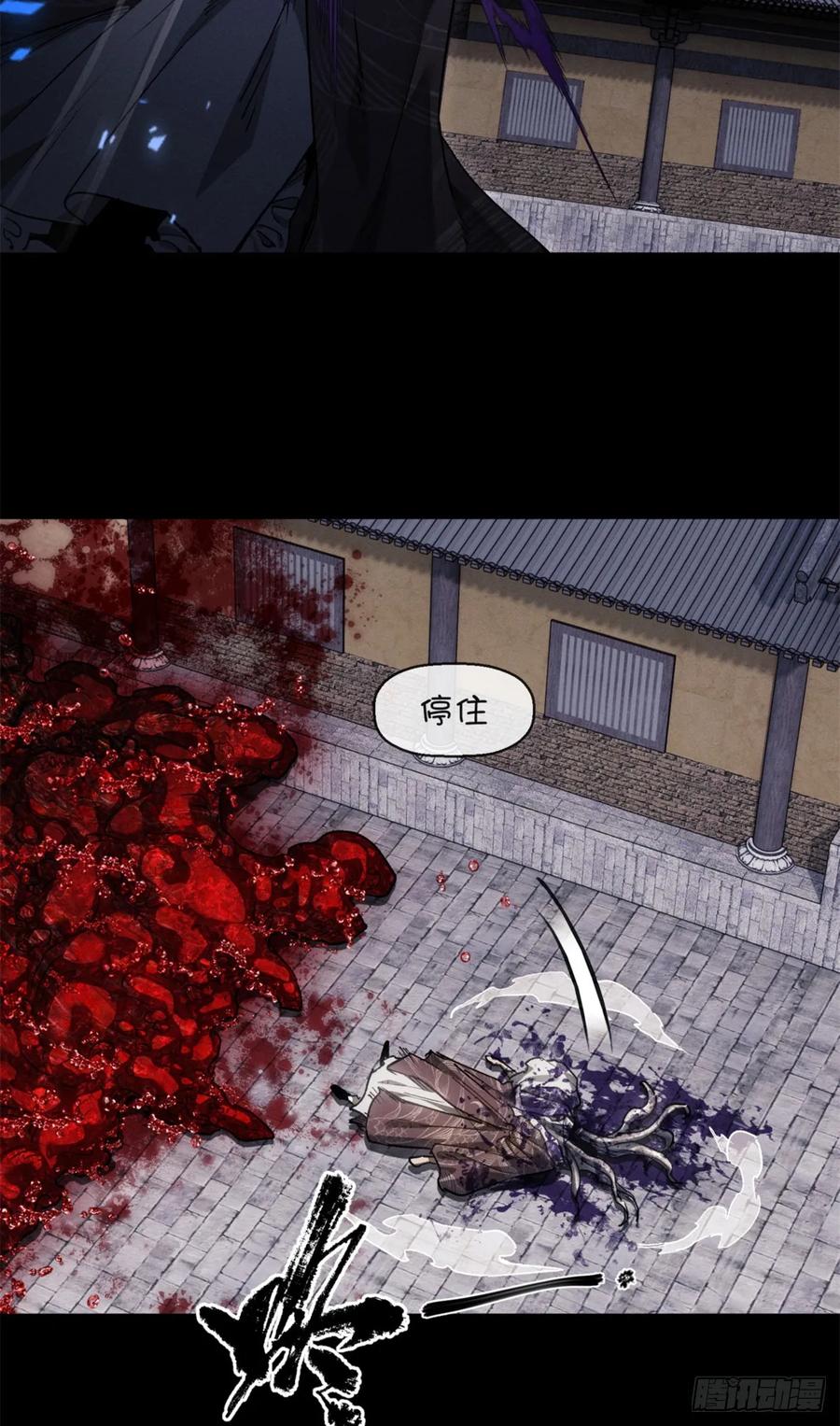 道诡异仙 - 47 真容 第8页