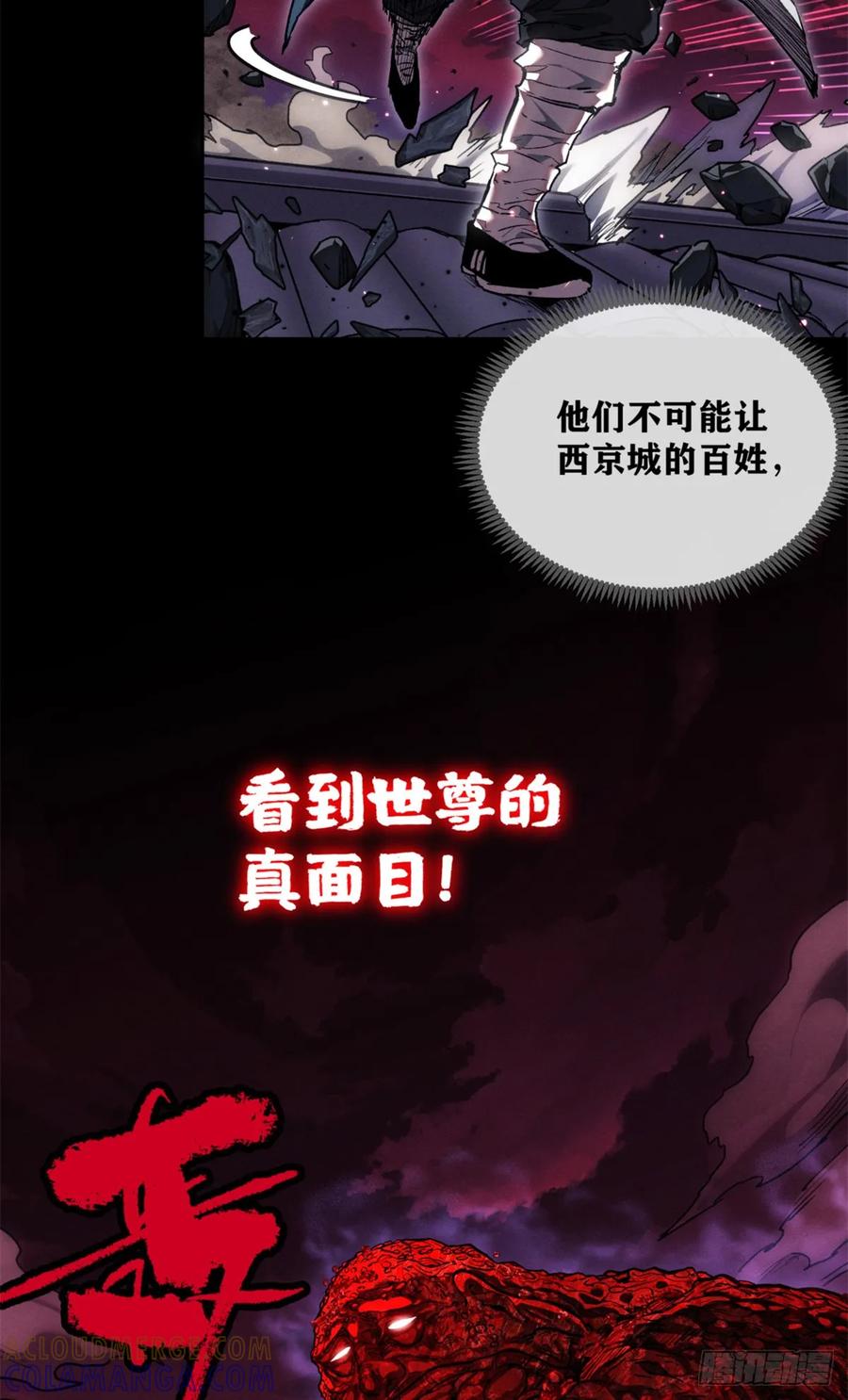 道诡异仙 - 47 真容 第19页