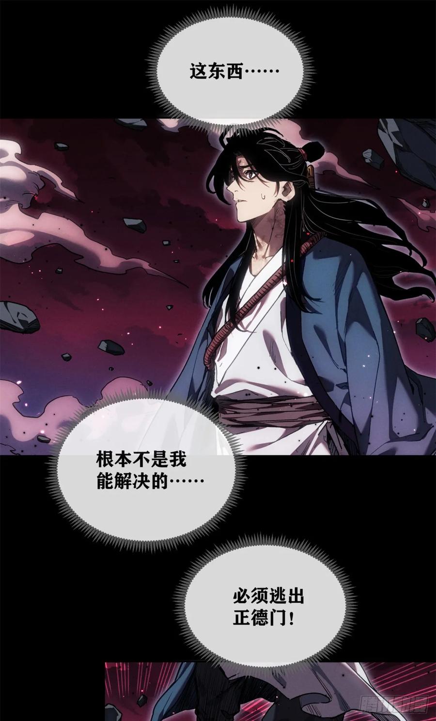 道诡异仙 - 47 真容 第18页