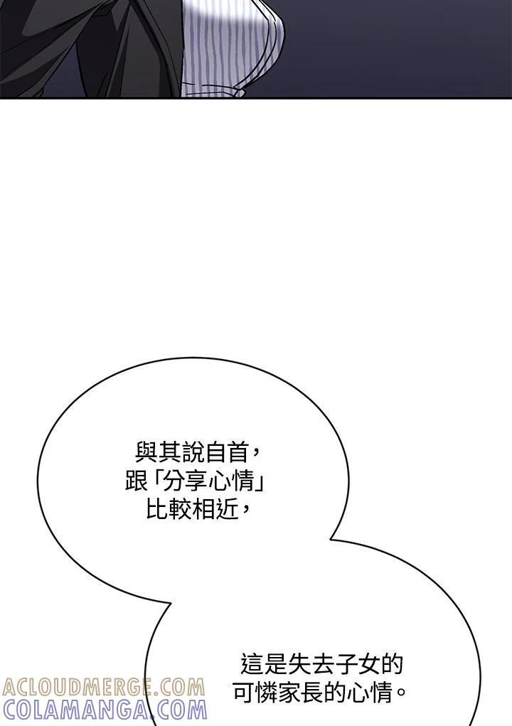 《感应者——记忆的碎片》第46话 第85页