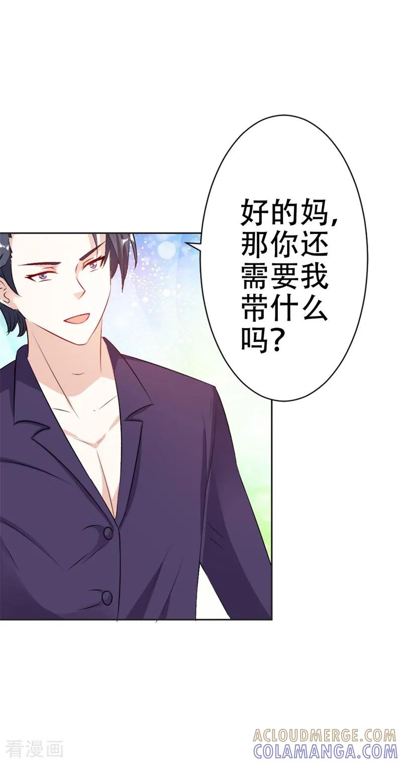 《这个王子有毒》第46话 怎样才能原谅我呢？ 第21页