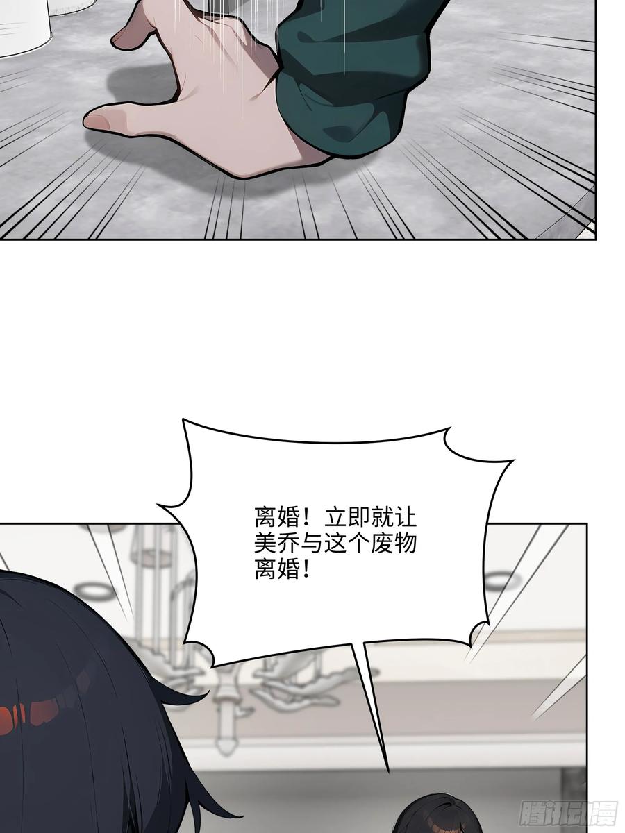 大夏剑主 - 49 敢闹离婚？ - 第8张图