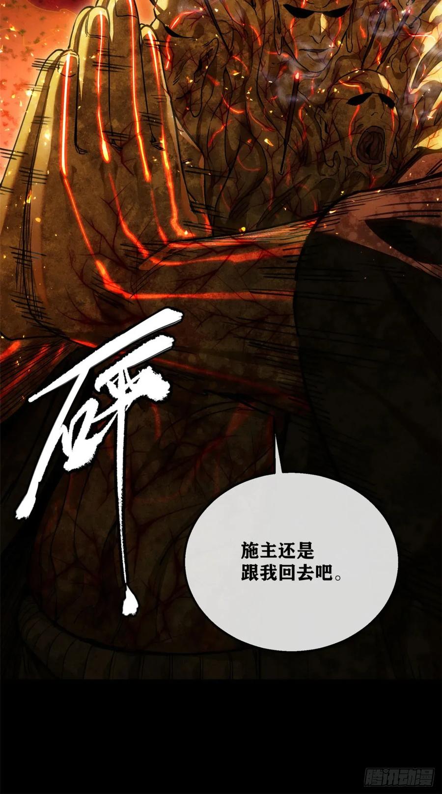道诡异仙 - 50 慈悲 第26页