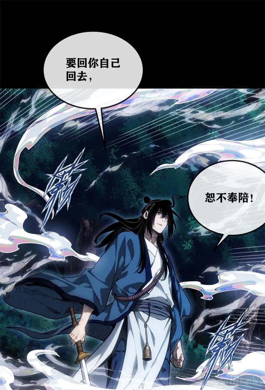 道诡异仙 - 50 慈悲 第12页