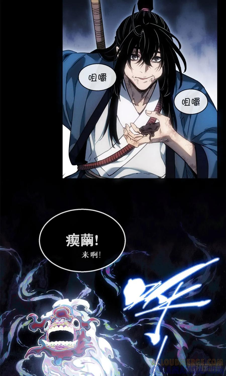 道诡异仙 - 50 慈悲 第9页