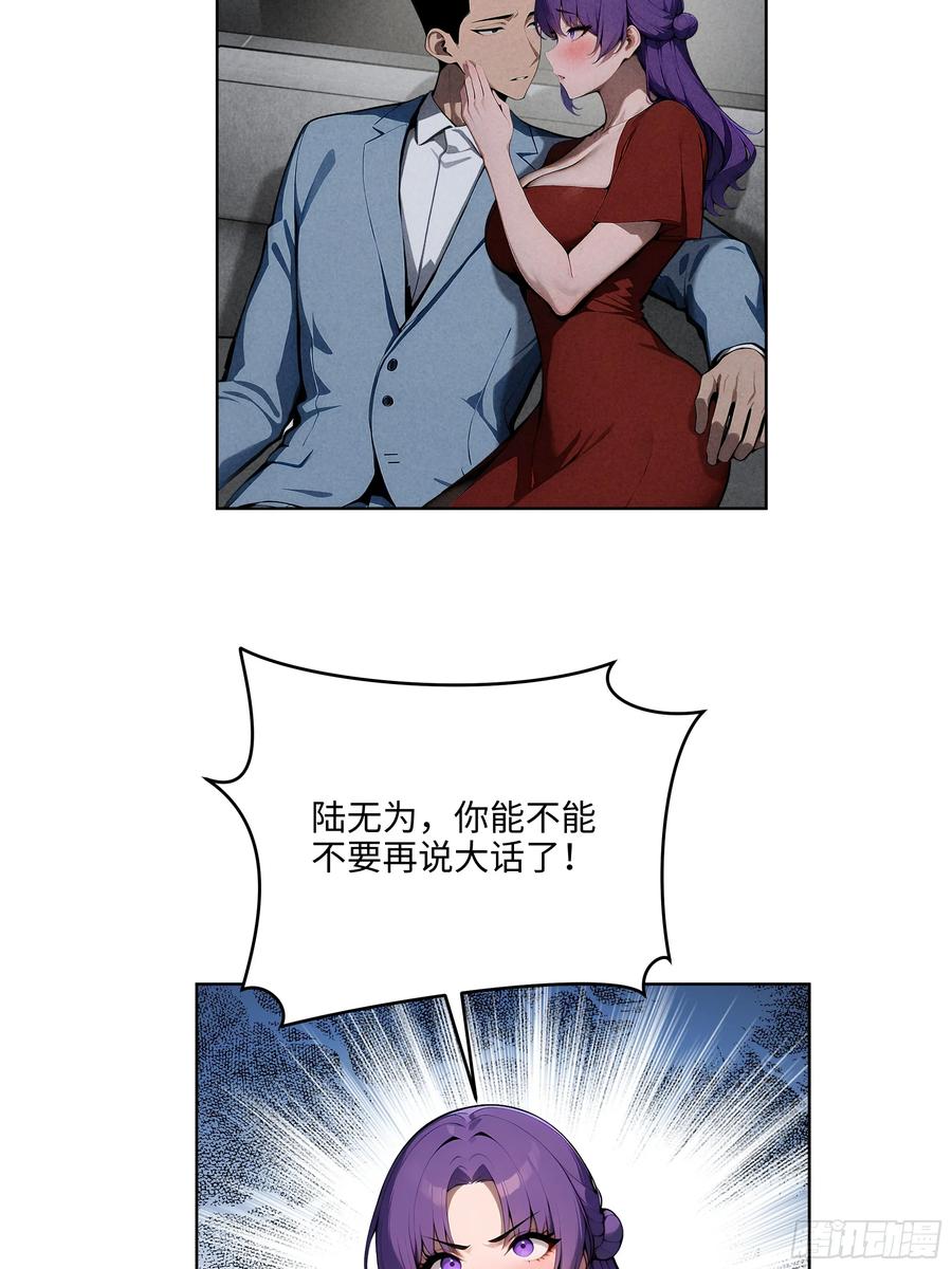 大夏剑主 - 49 敢闹离婚？ - 第32张图