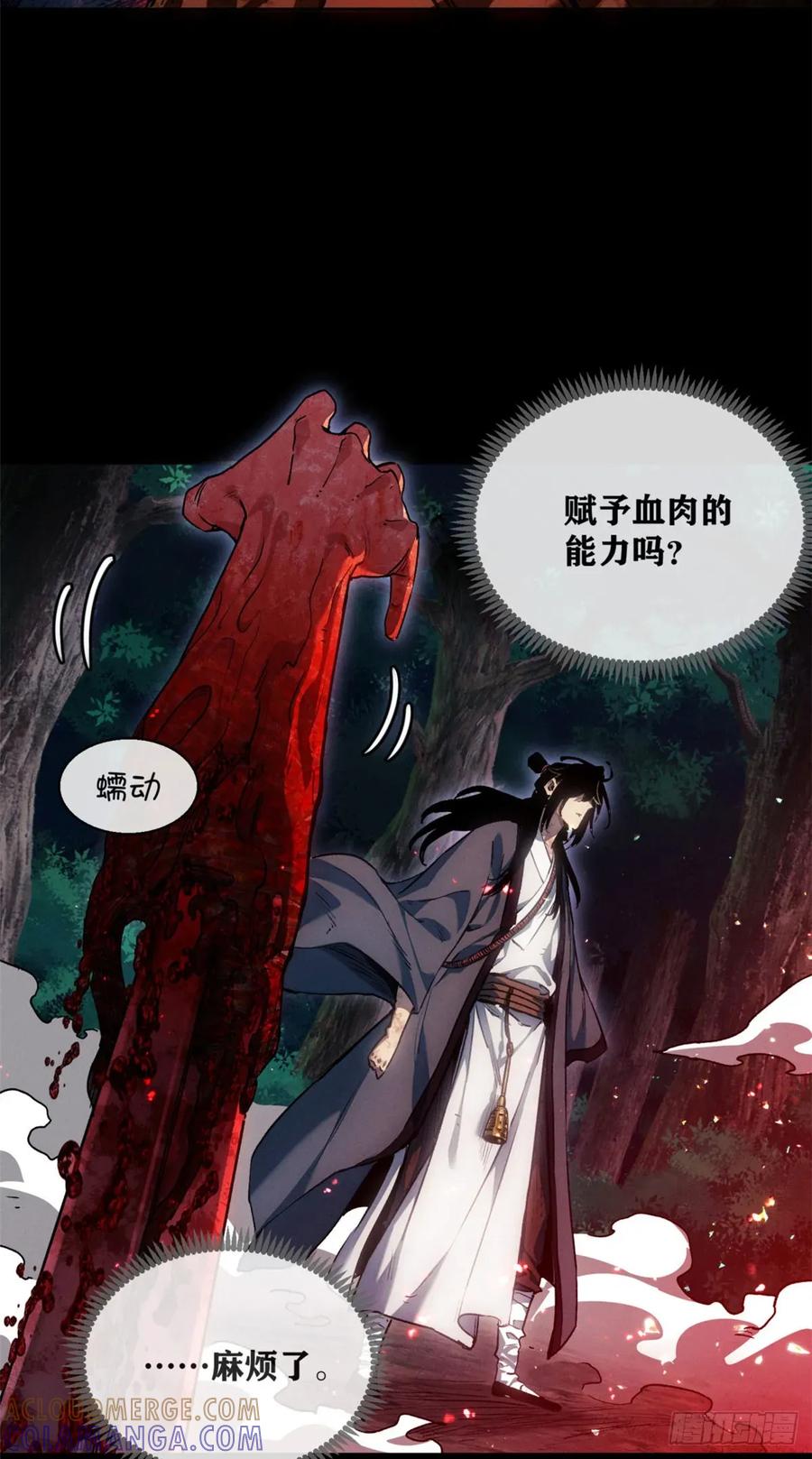 道诡异仙 - 50 慈悲 第23页