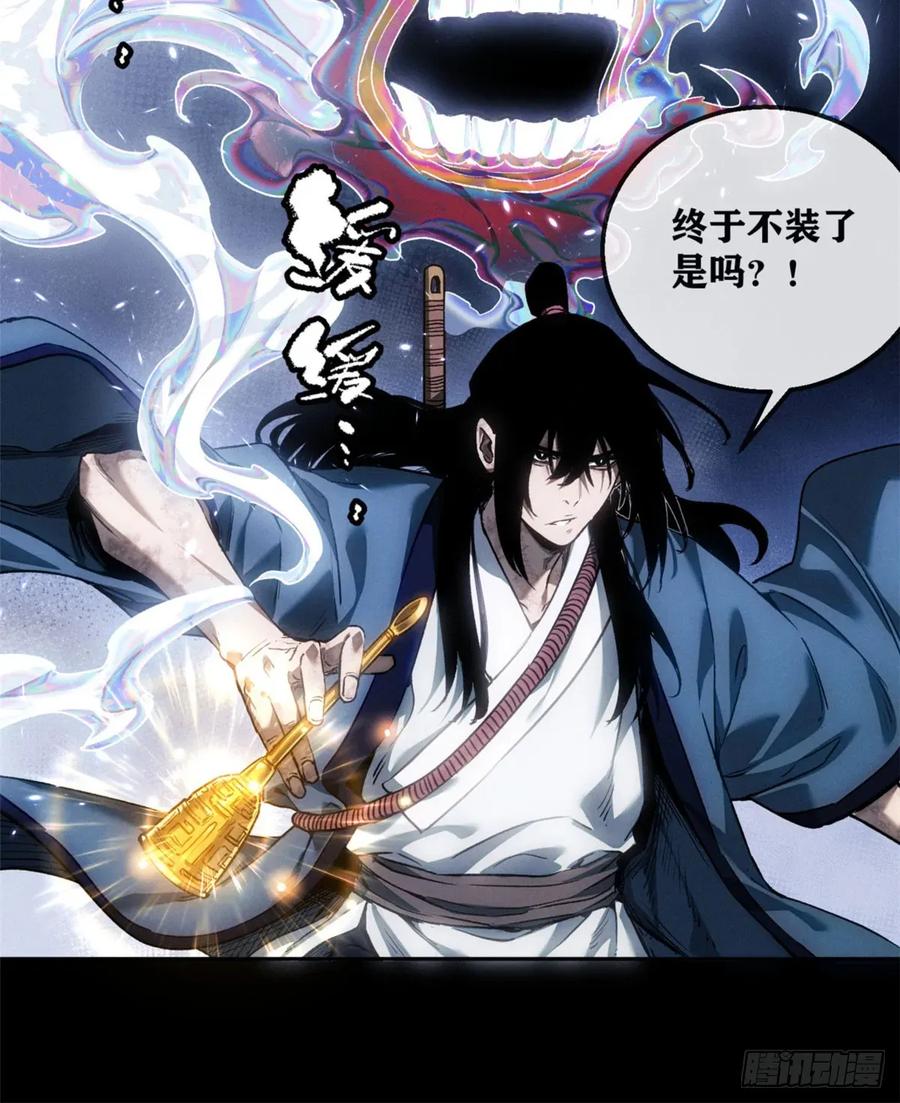 道诡异仙 - 50 慈悲 第4页