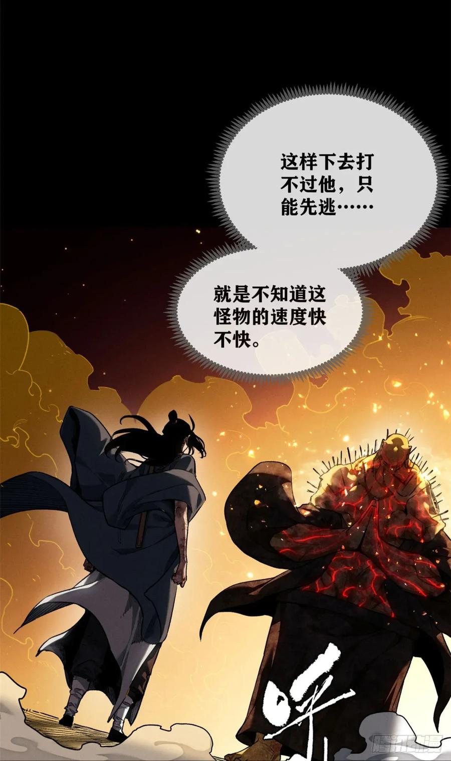道诡异仙 - 50 慈悲 第30页