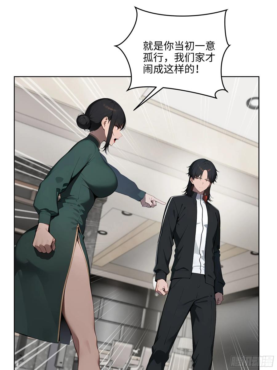 大夏剑主 - 49 敢闹离婚？ - 第17张图