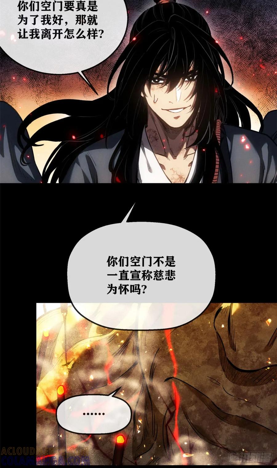 道诡异仙 - 50 慈悲 第29页