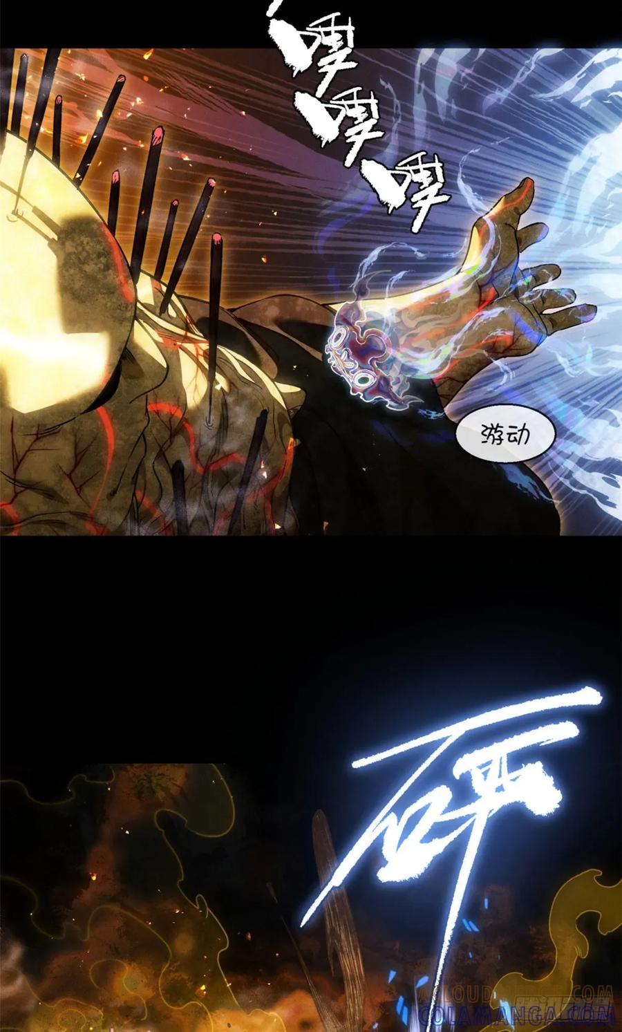 道诡异仙 - 50 慈悲 第7页