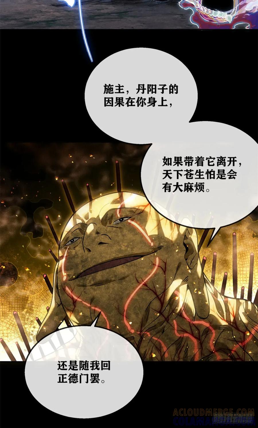 道诡异仙 - 50 慈悲 第11页