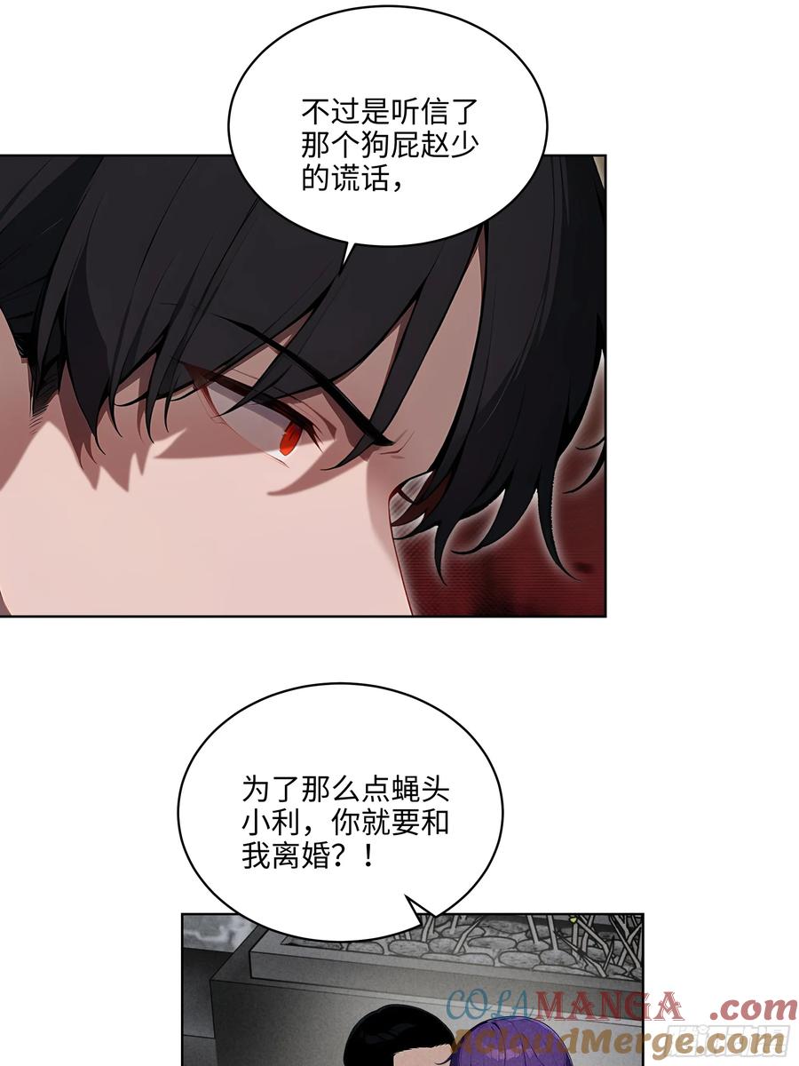 大夏剑主 - 49 敢闹离婚？ - 第31张图