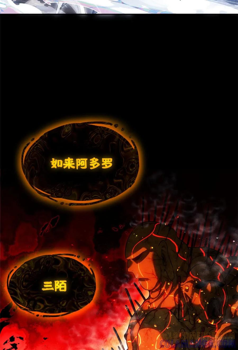 道诡异仙 - 50 慈悲 第13页