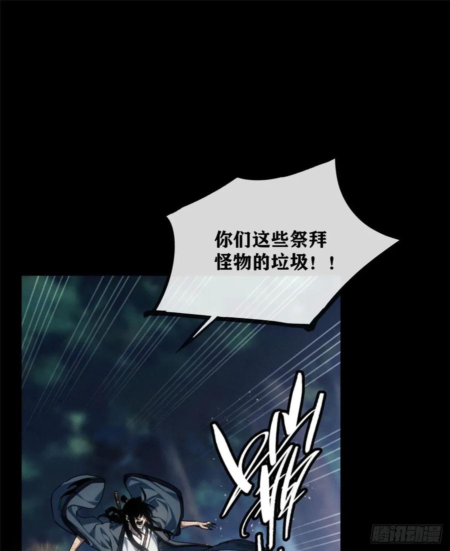 道诡异仙 - 50 慈悲 第2页