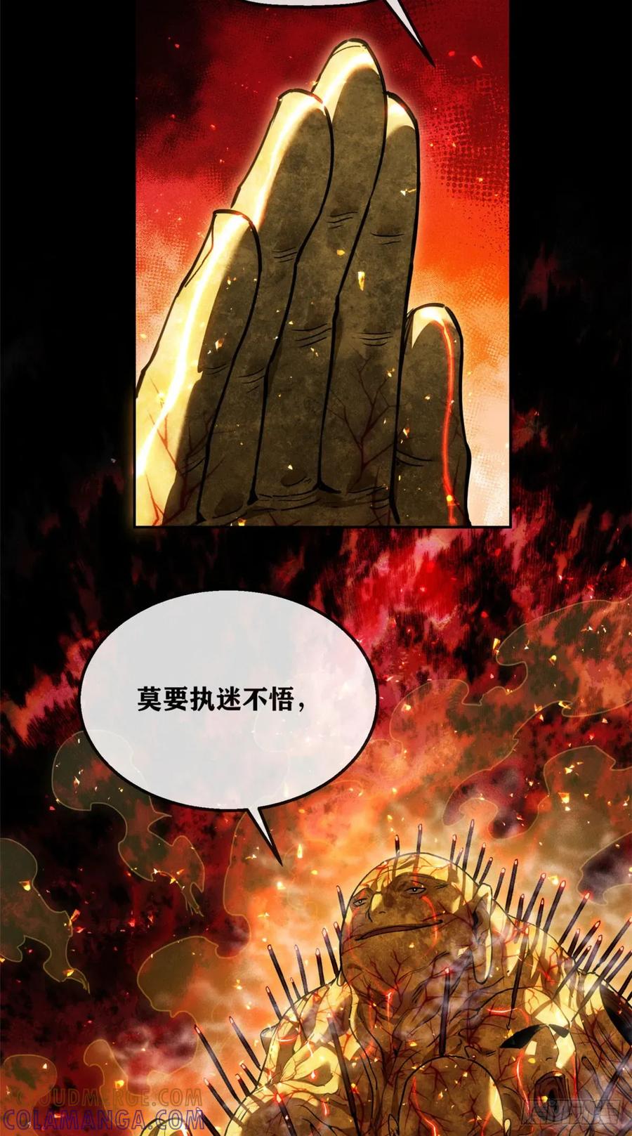 道诡异仙 - 50 慈悲 第25页