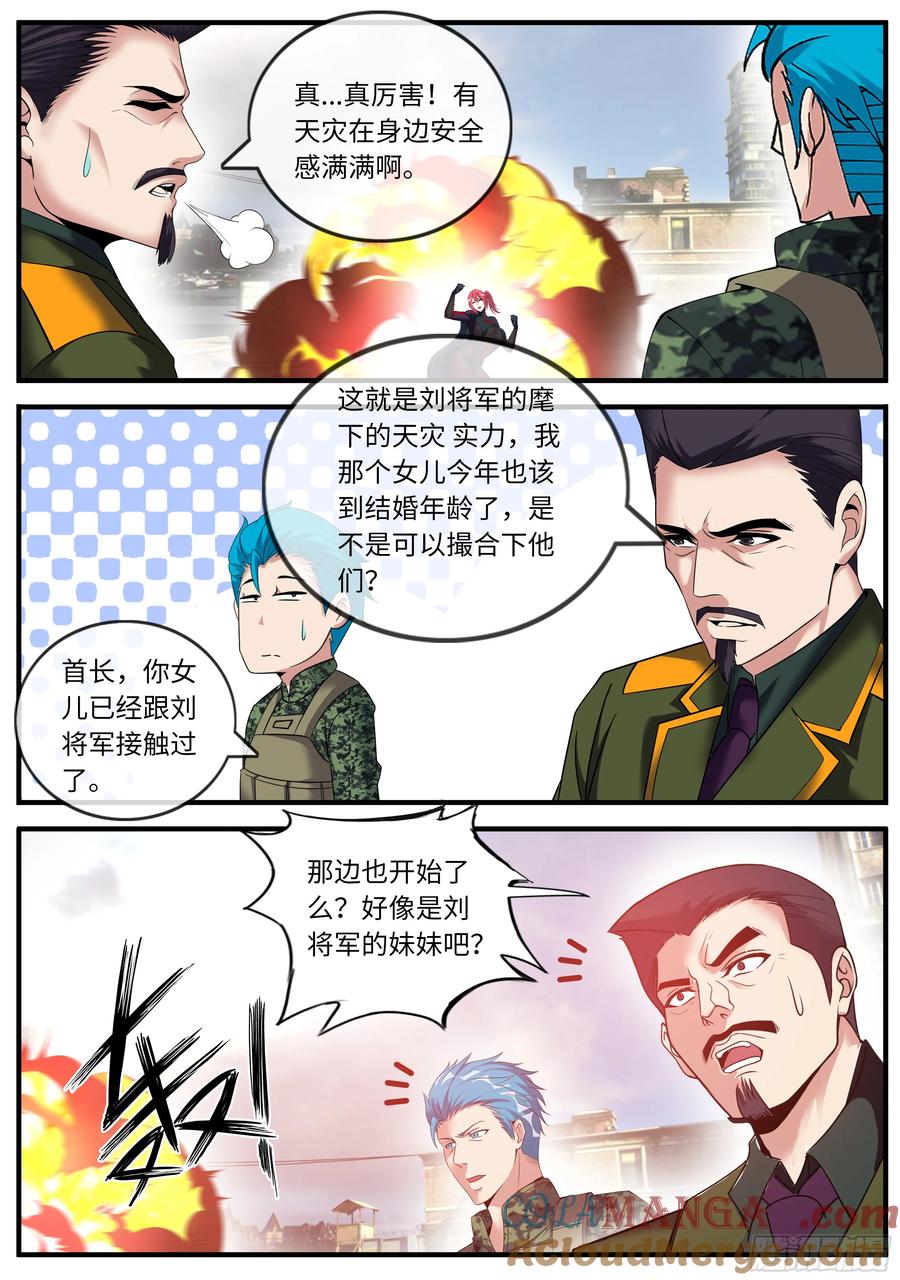 系统送我避难所 时空闪现 第6页