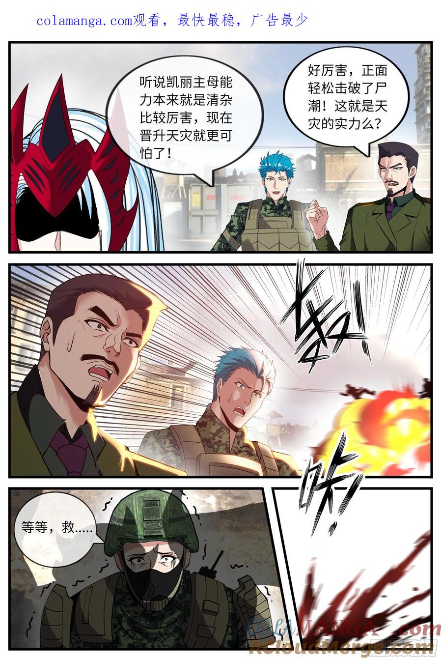 系统送我避难所 时空闪现 第1页