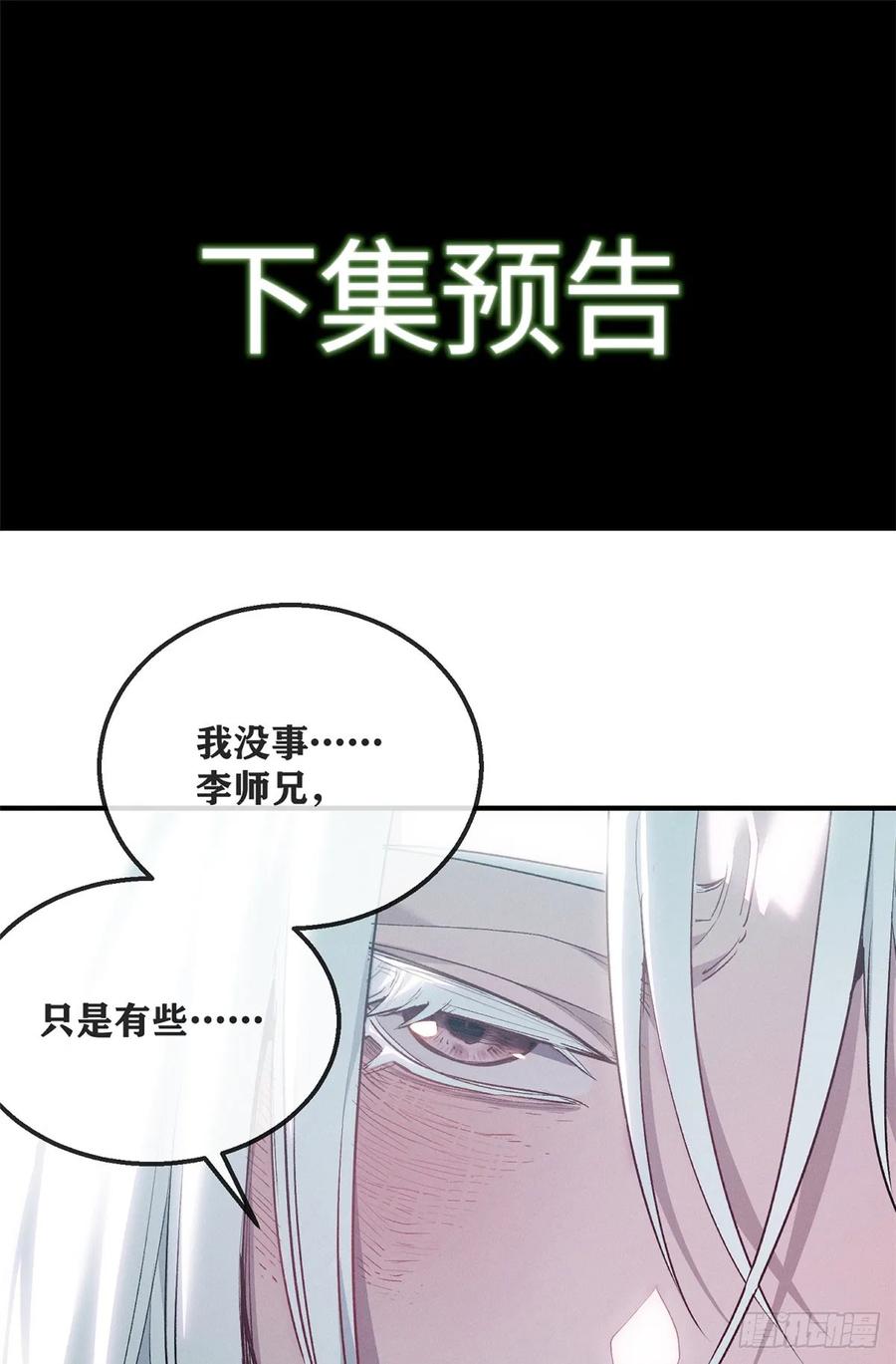 《道诡异仙》54 跳大神 第34页