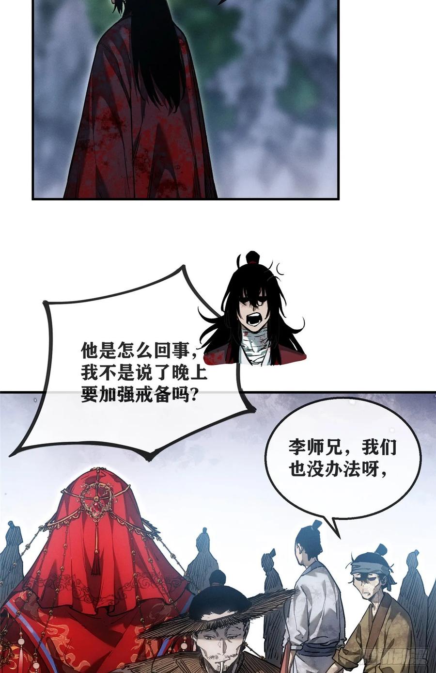 《道诡异仙》54 跳大神 第18页