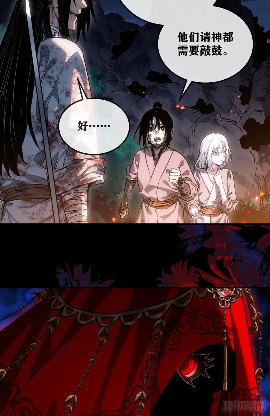 《道诡异仙》54 跳大神 第12页
