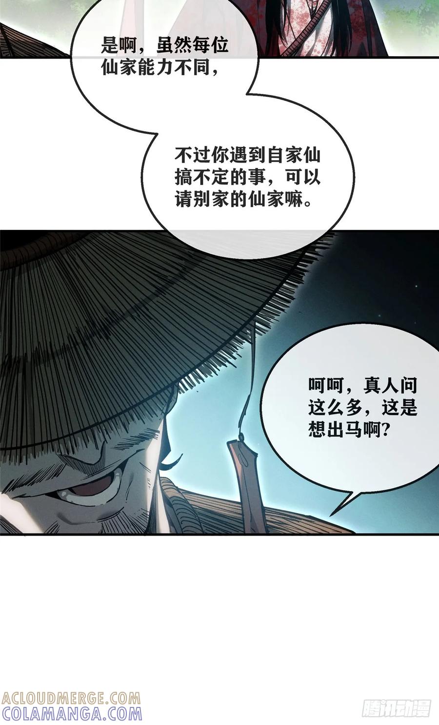 《道诡异仙》54 跳大神 第33页
