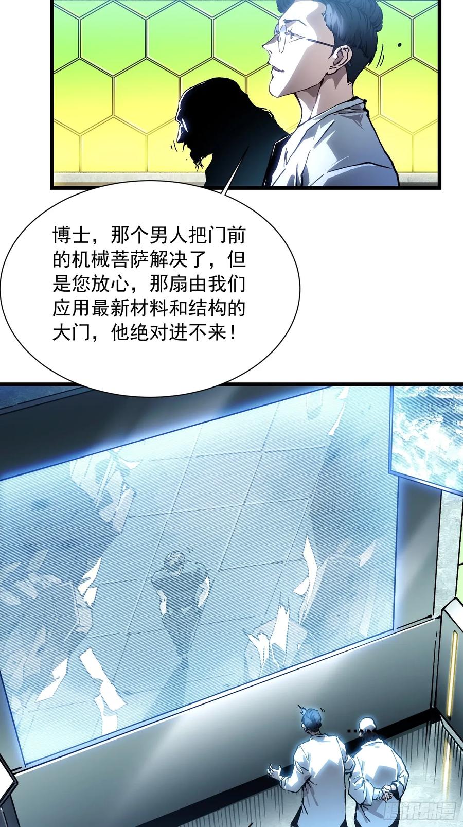 《高武进化：从觉醒怪兽之王开始》052都是……棋子！ 第21页