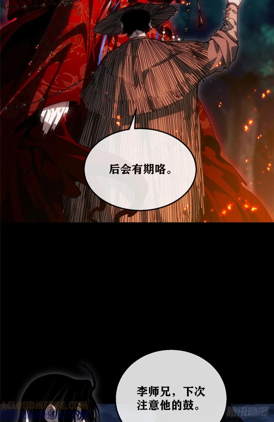 《道诡异仙》54 跳大神 第11页