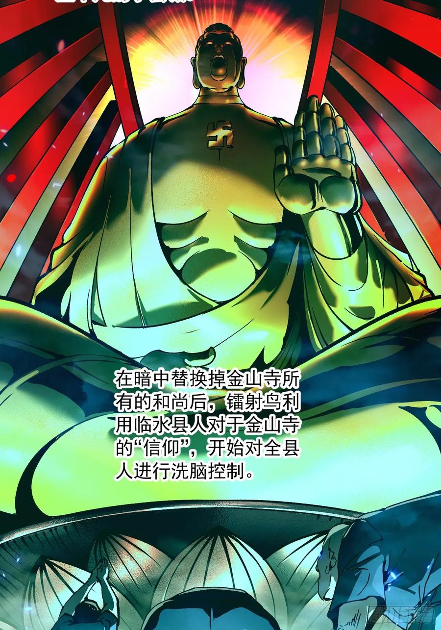 《高武进化：从觉醒怪兽之王开始》052都是……棋子！ 第29页