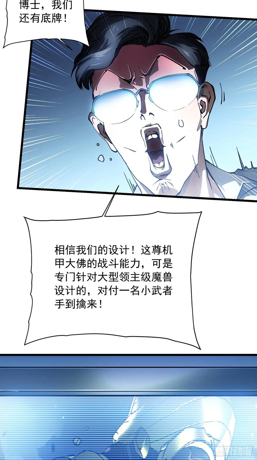 《高武进化：从觉醒怪兽之王开始》052都是……棋子！ 第23页