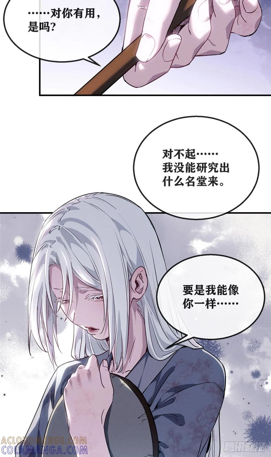 《道诡异仙》54 跳大神 第25页