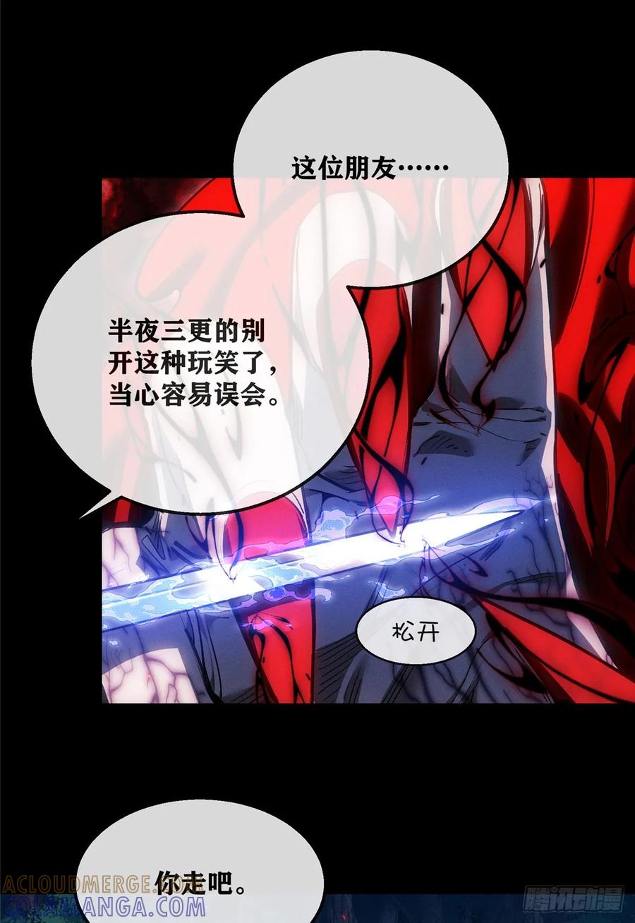 《道诡异仙》54 跳大神 第7页
