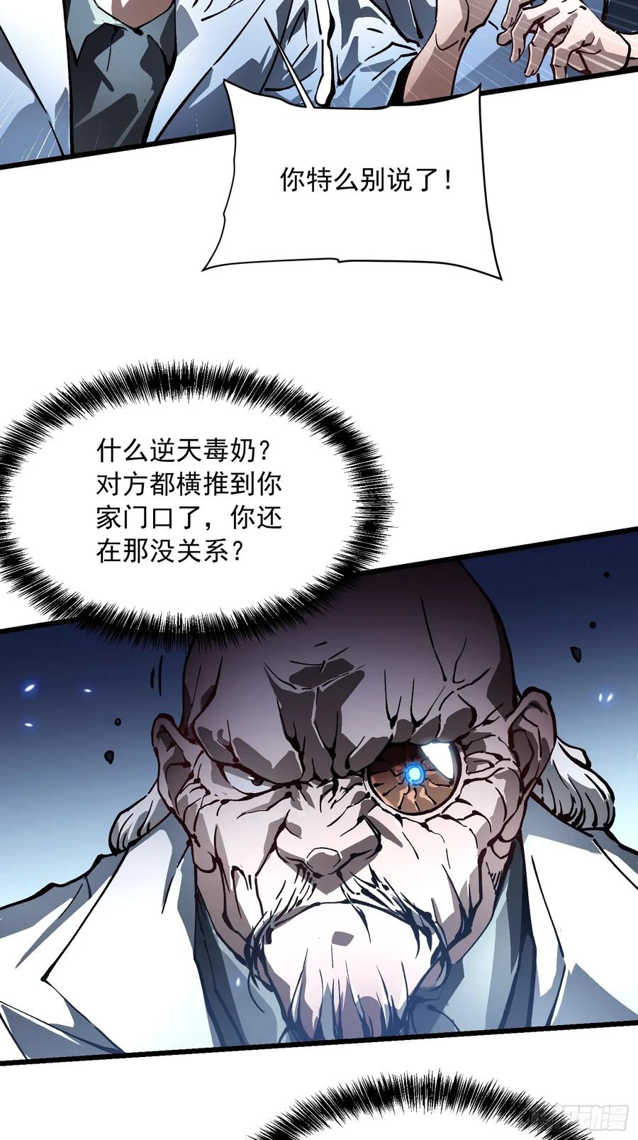 《高武进化：从觉醒怪兽之王开始》052都是……棋子！ 第26页