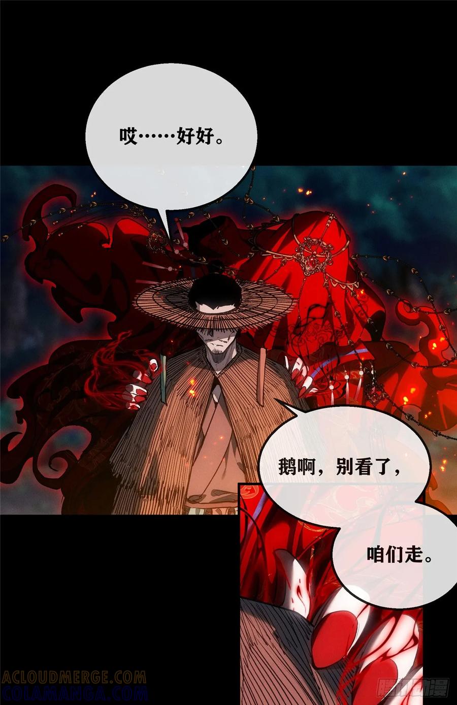 《道诡异仙》54 跳大神 第9页