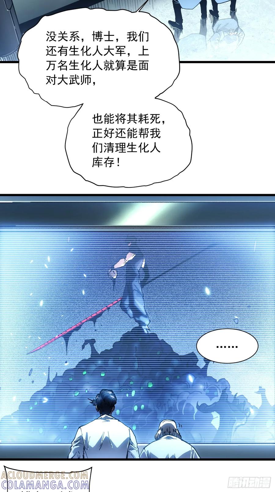 《高武进化：从觉醒怪兽之王开始》052都是……棋子！ 第22页
