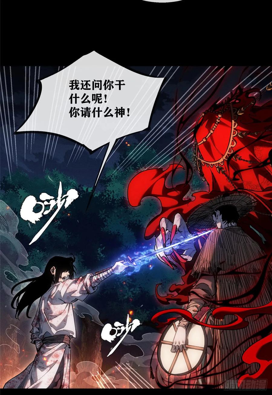 《道诡异仙》54 跳大神 第4页