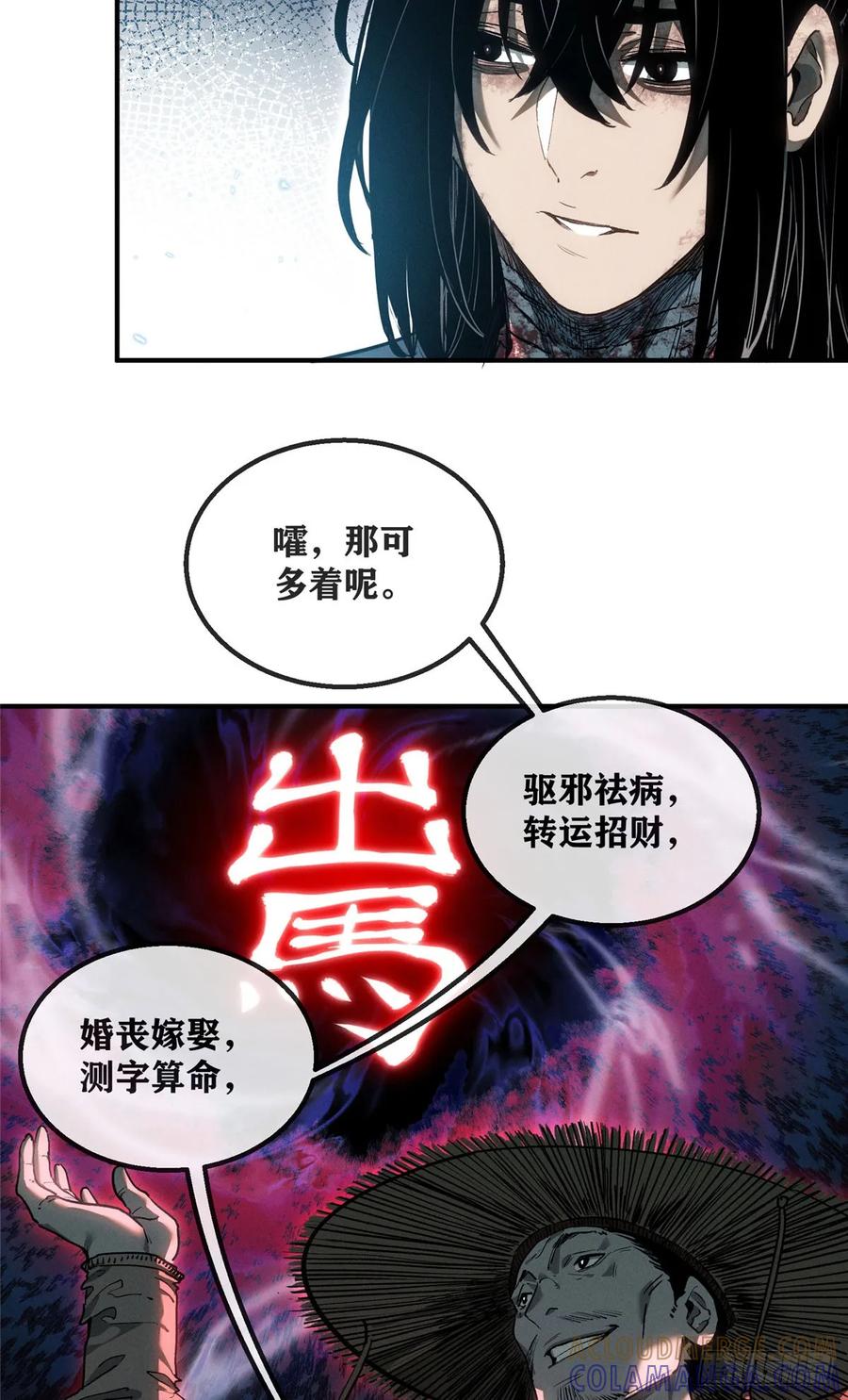 《道诡异仙》54 跳大神 第31页
