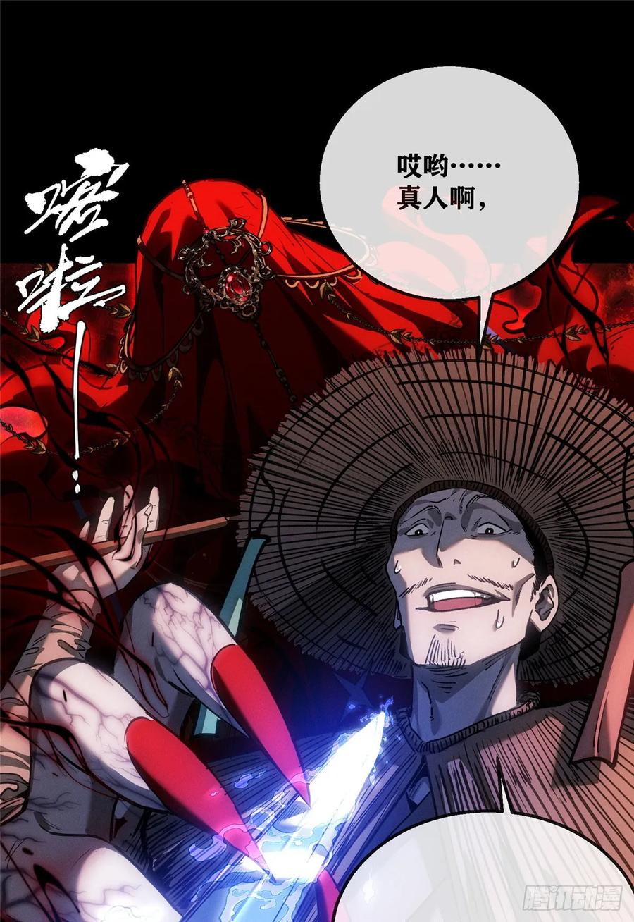 《道诡异仙》54 跳大神 第2页