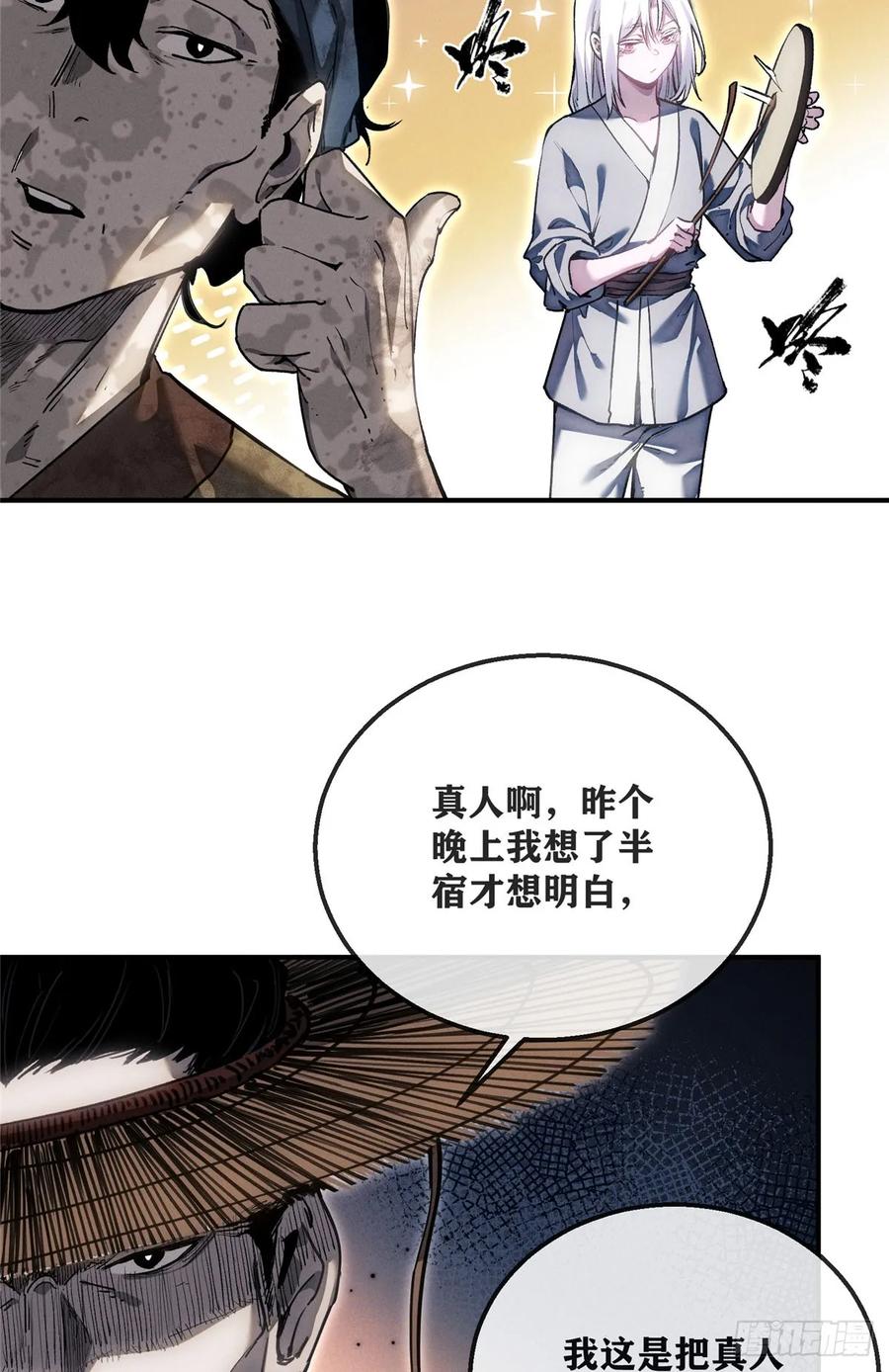 《道诡异仙》54 跳大神 第20页
