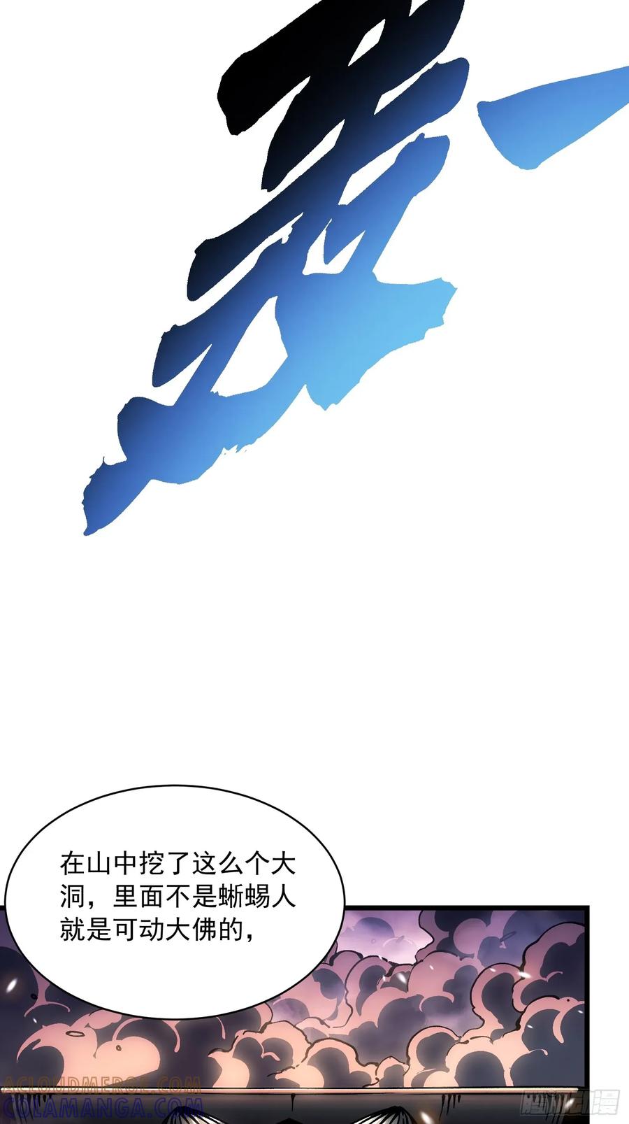 《高武进化：从觉醒怪兽之王开始》052都是……棋子！ 第16页