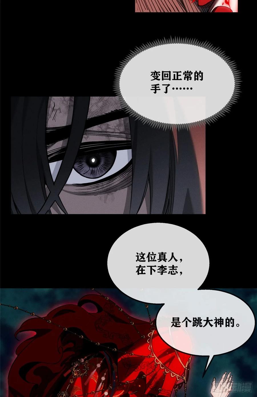 《道诡异仙》54 跳大神 第10页